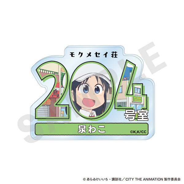 『CITY THE ANIMATION』〜favorite series〜 ルームナンバーアクリルバッジ (泉わこ)